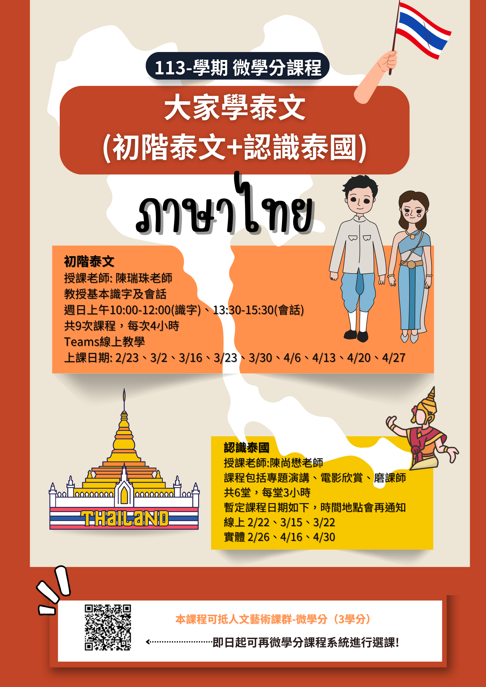 Thai Class Poster