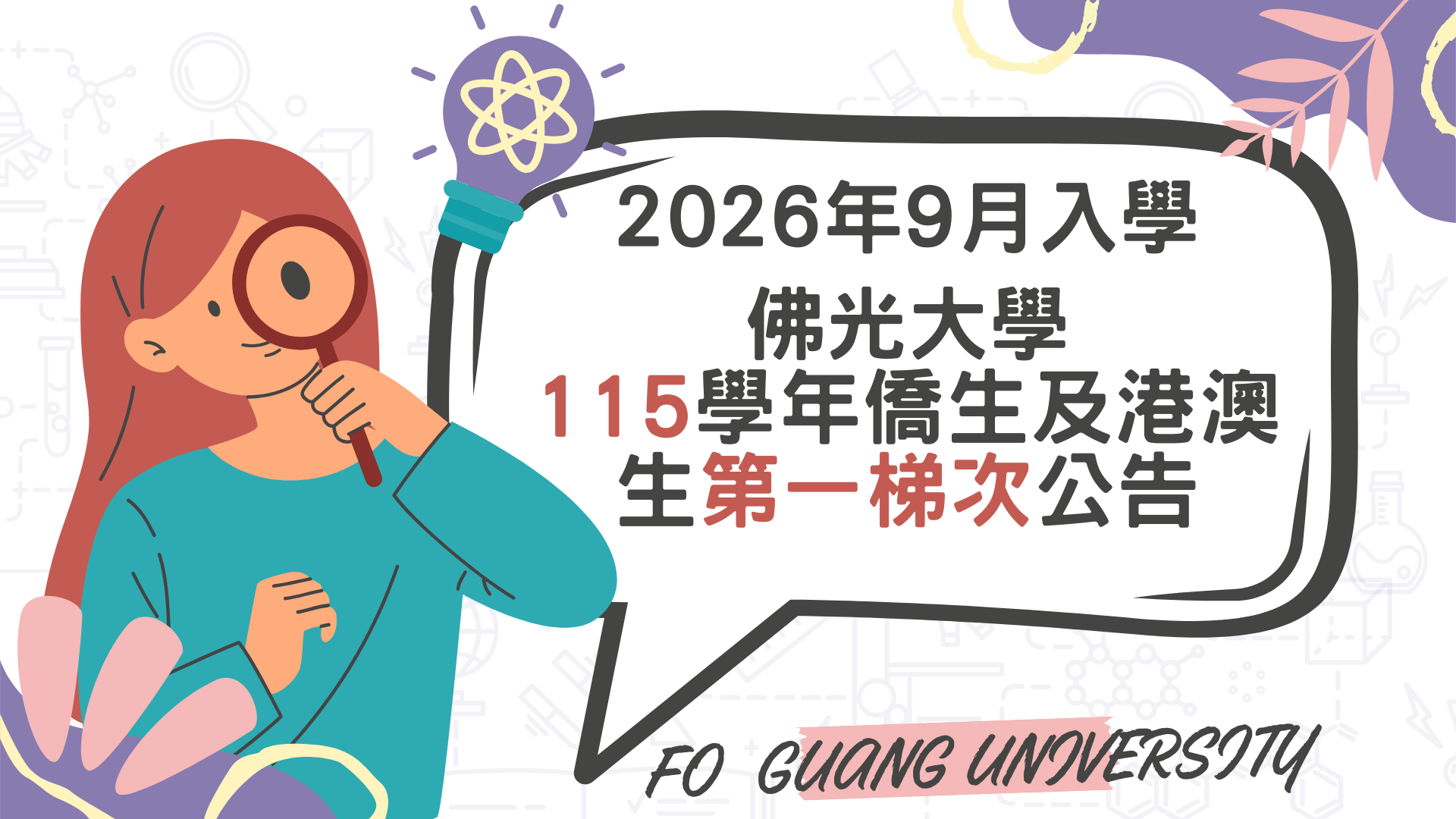115秋季班第一梯单招海报
