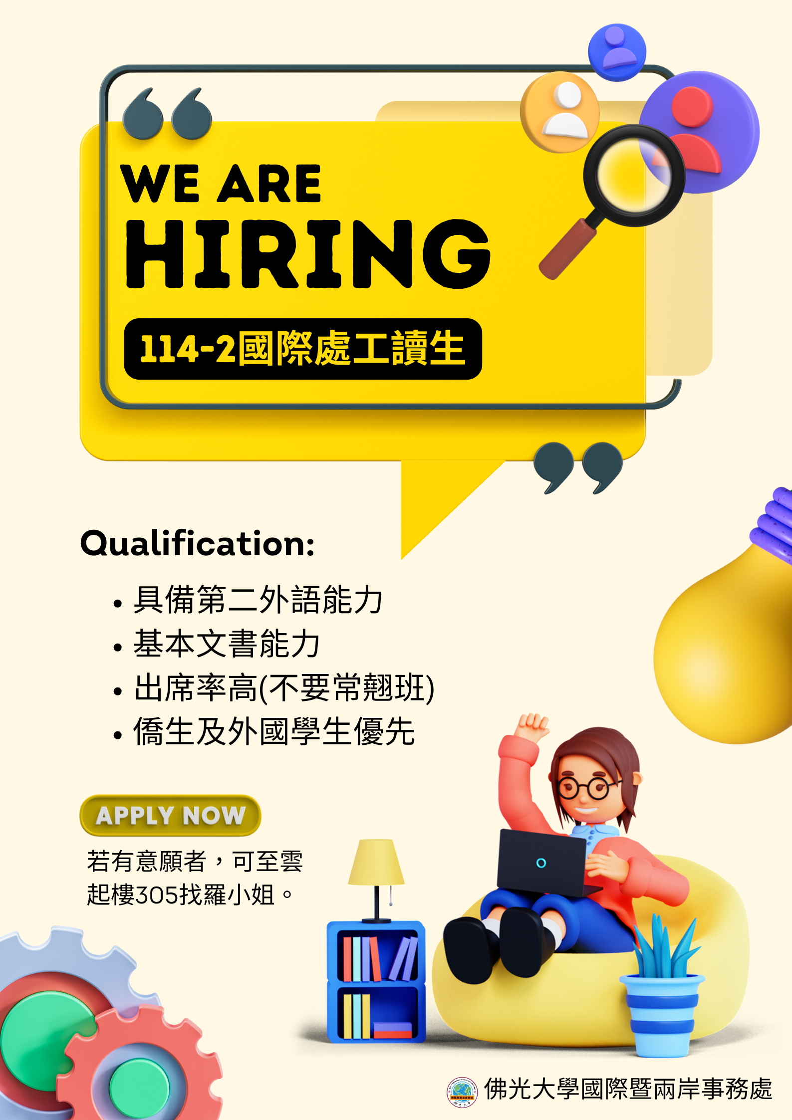 114-2國際處工讀生