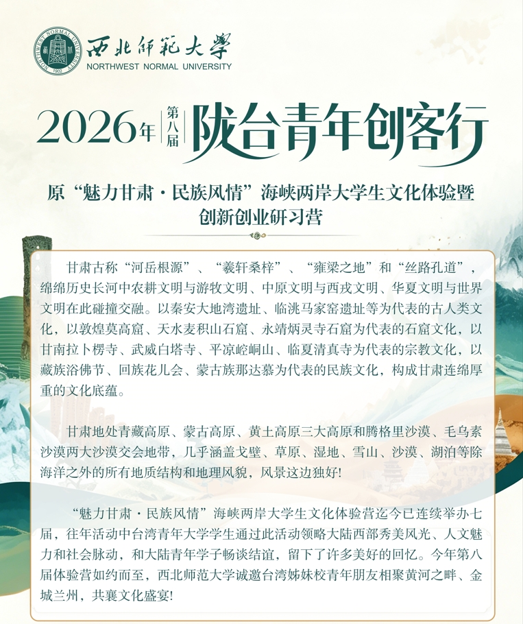 西北師範大學活動01